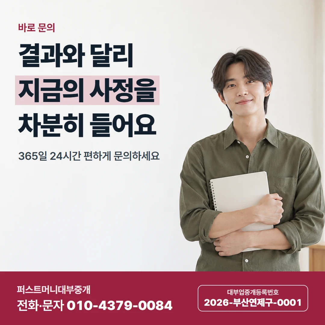 퍼스트머니 카드뉴스 8 — 바로 문의, 결과와 달리 지금의 사정을 차분히 들어요